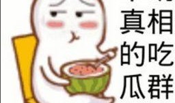 吃瓜群众表情含义,揭秘网络社交中的喜怒哀乐