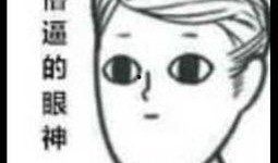 路人吃瓜德莱文