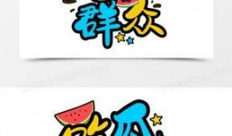 吃瓜文字素材,吃瓜群众眼中的明星幕后故事